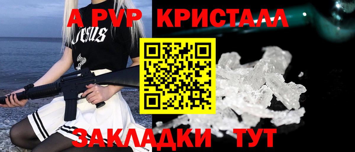 Alpha PVP СК Биробиджан