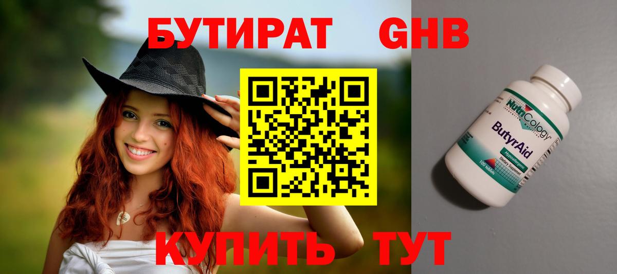 Биробиджан  БУТИРАТ жидкий экстази  Бутират  Вход с VPN 