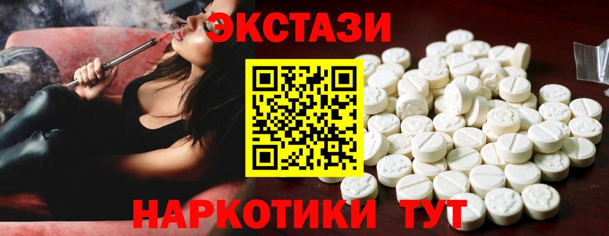 Экстази круглые Биробиджан