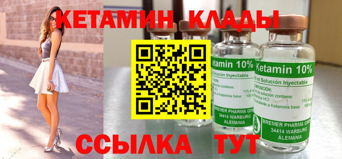 Кетамин VHQ Биробиджан