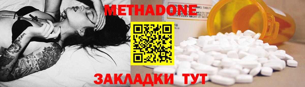Метадон VHQ  Вход с VPN  МЕТАДОН кристалл  Биробиджан 