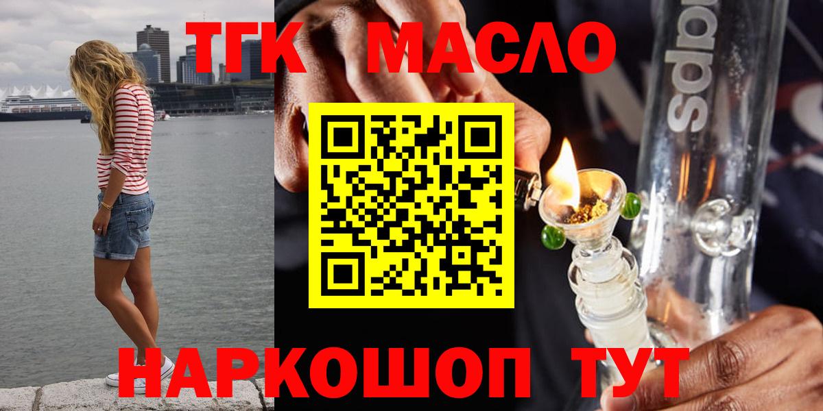 ТГК гашишное масло  Дистиллят ТГК вейп  Вход с VPN  Биробиджан 